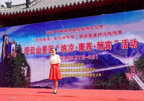 暢游秦嶺秘境，醉享鎮(zhèn)安清涼——2020中國(guó)秦嶺生態(tài)文化旅游節(jié)之“意境鎮(zhèn)安·氧吧森呼吸”避暑納涼旅游活動(dòng)在塔云山圓滿舉辦